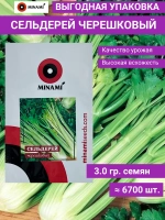 Сельдерей Черешковый 3гр (6700шт.)