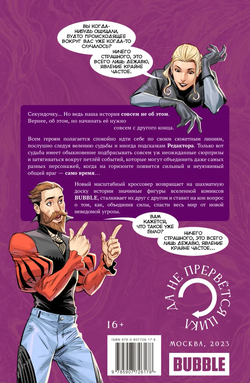 Книга «BUBBLE Триптих»