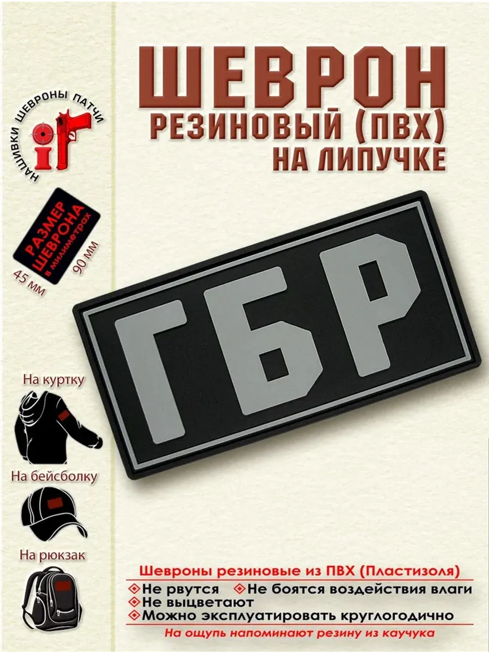 Шеврон ГБР серый на черном