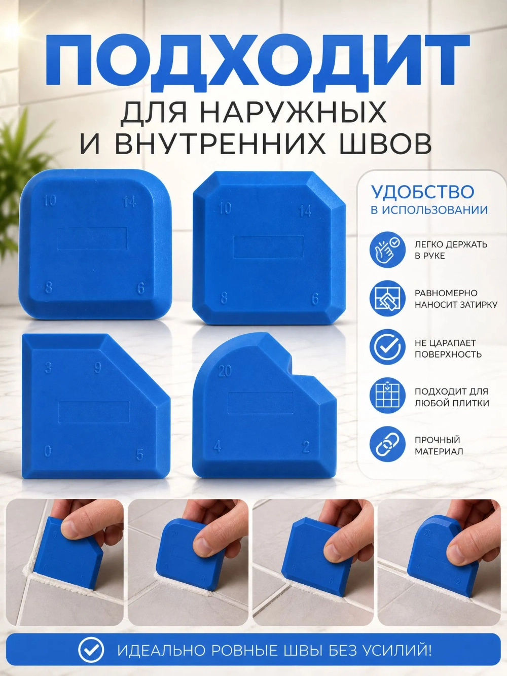 Набор шпателей для герметика и затирки 4 шт