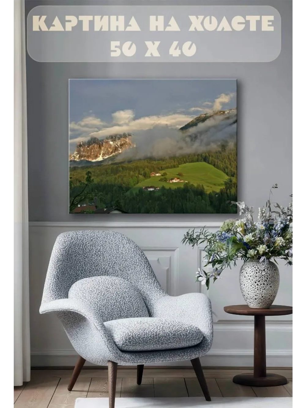 Картина на стену 40 X 50 Горная деревня