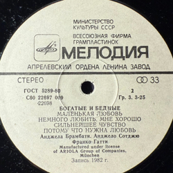 Виниловая пластинка Ricchi E Poveri ‎– Богатые И Бедные (Мелодия) LP