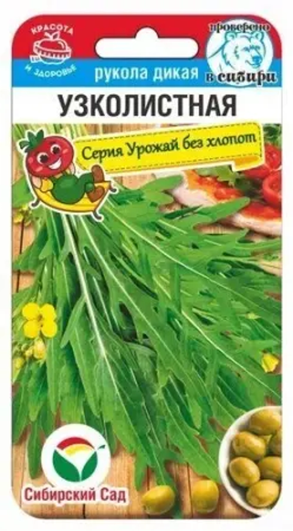 Рукола Узколистная дикая 0,5г (Сиб сад)