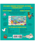 Найди и покажи, малыш. Океаны и моря