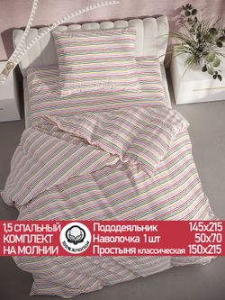 Постельное белье перкаль Сказка "Радужная полоска" 1,5-сп Наволочка 50х70 см 1 шт Простынь 150x215 см Пододеяльник 145x215 см