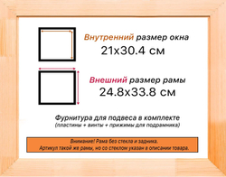 Деревянная рама 21x30 для картин на подрамнике сеч. 19x30