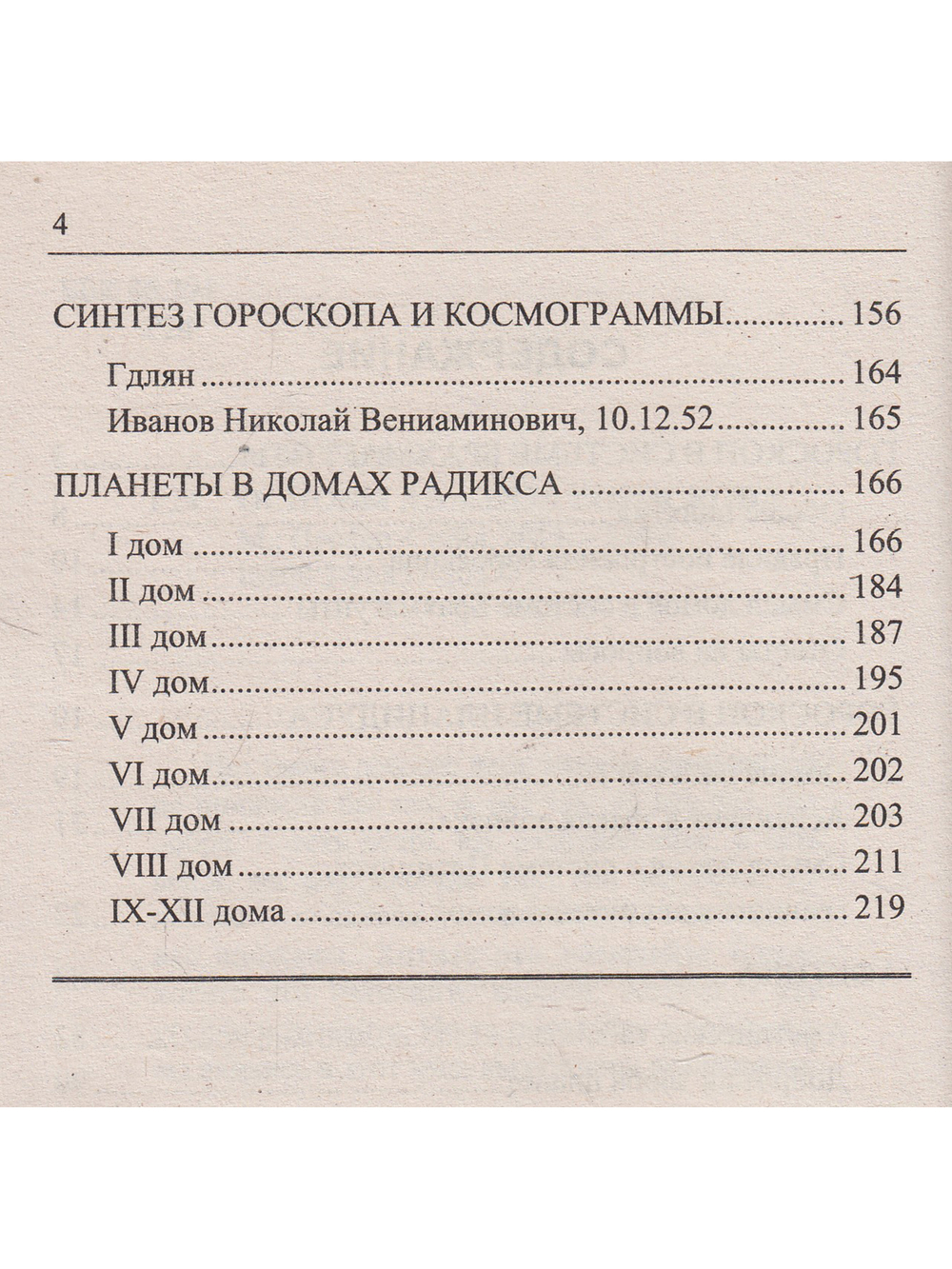 Основы анализа гороскопа