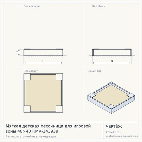 Мягкая детская песочница для игровой зоны 40×40 КМК-143939