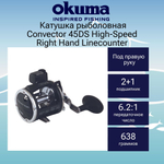 катушка для рыбалки Okuma Convector