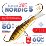 Балансир Lucky John Nordic №5 без тройника (50мм, 21гр), 10шт/уп
