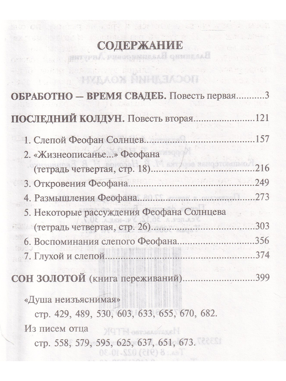 Последний колдун