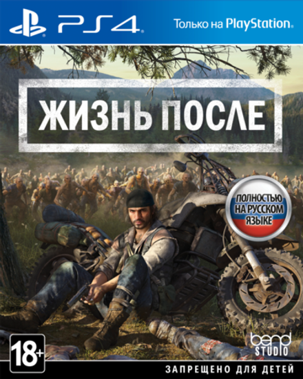 Days Gone (Жизнь после) (диск для PS4, полностью на русском языке) (обложка на русском языке)