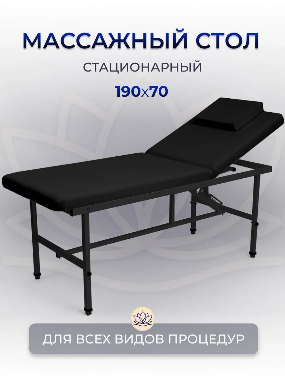 Cтол стационарный косметологический Masscomplekt 190/70 с регулировкой высоты черный, черный металл от производителя с доставкой по России курьером до адреса