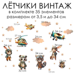 Стикеры ЛЁТЧИКИ ВИНТАЖ