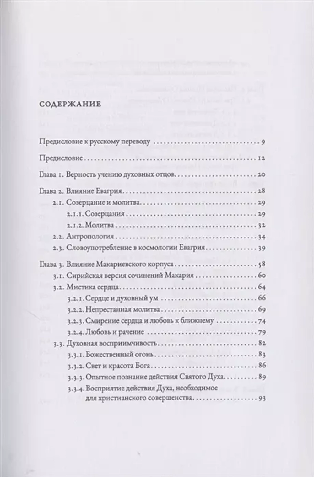 Безвидный свет