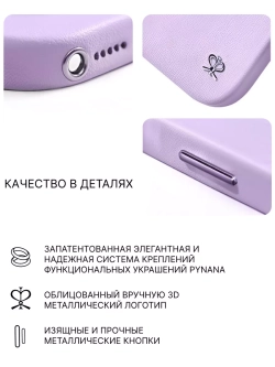 Чехол PYNANA для iPhone 15 PRO MAX кожа, кристаллы Swarovski, нежно-фиолетовый
