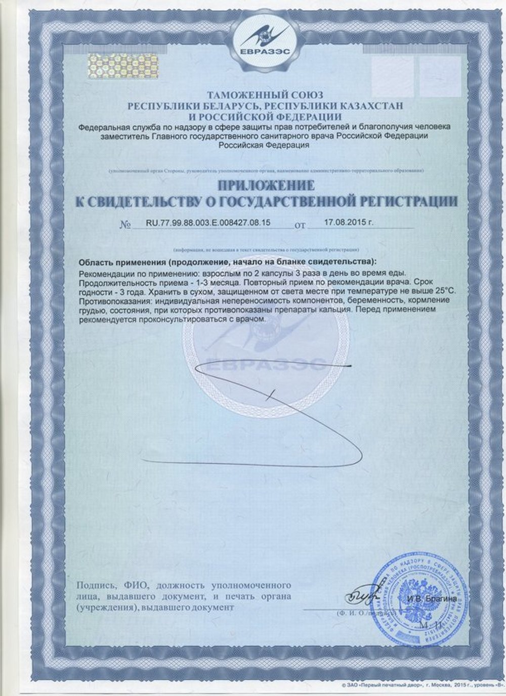 Альгинат кальция инструкция
