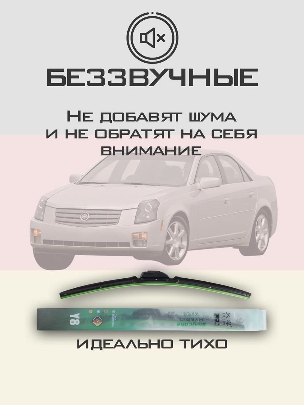 Щетки стеклоочистителя HUOYE Y8 550/525 мм на Cadilac CTS | Hook/J-Hook