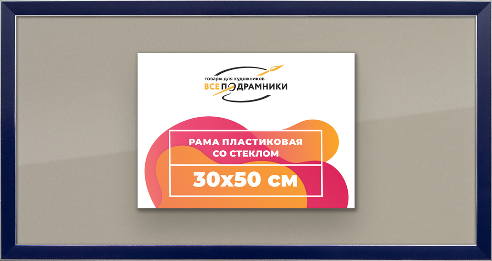 Рамка 30x50 для постера и фотографий