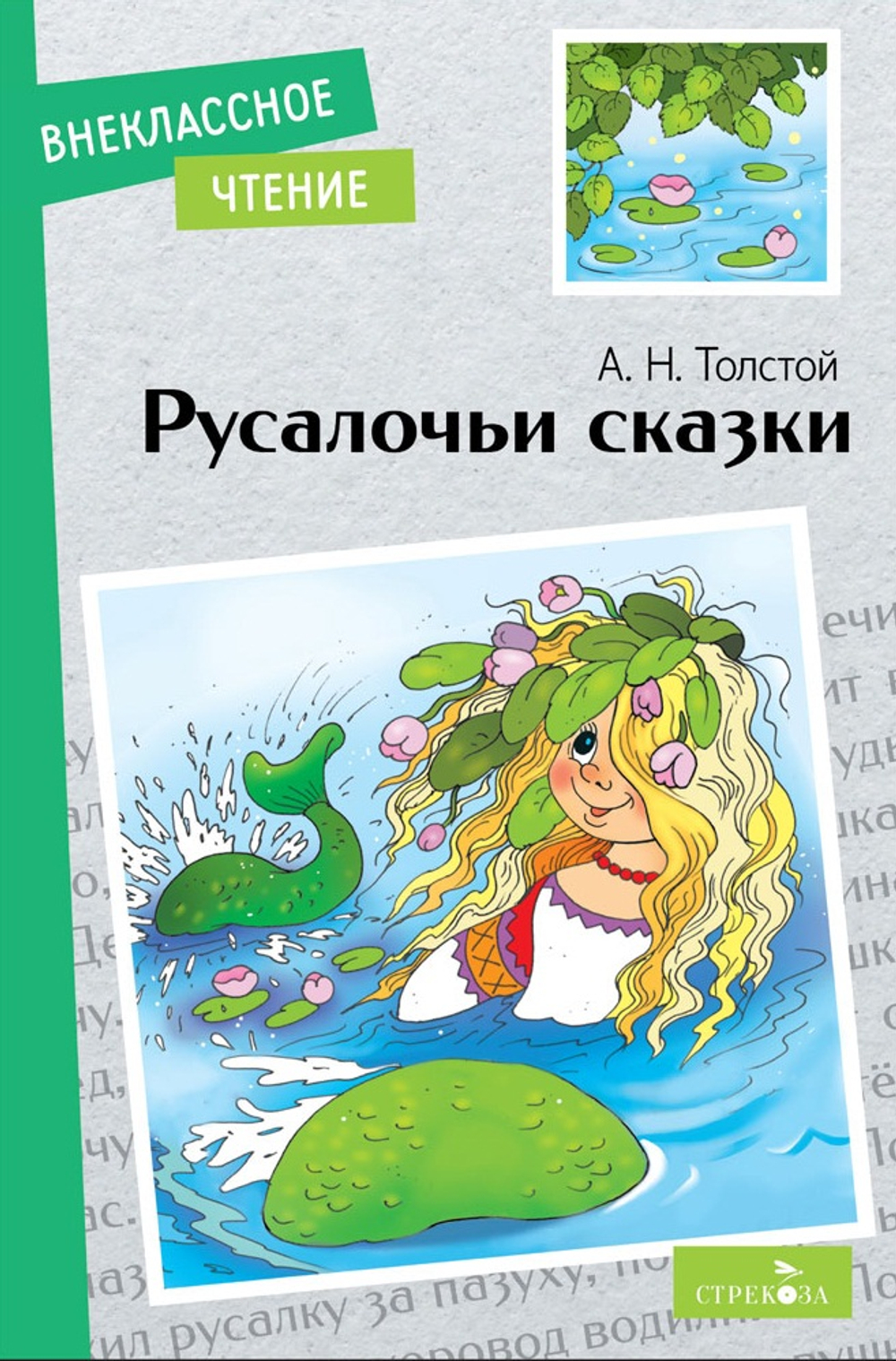 Внеклассное чтение