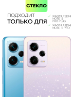 Набор стекол BROSCORP для Xiaomi Redmi Note 12 Pro (арт. XM-RN12PRO-FSP-SET2)