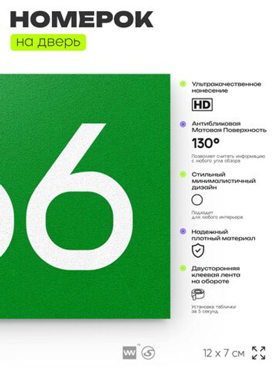 Номер на дверь 966, табличка на дверь для офиса, квартиры, кабинета, аудитории, склада, зеленая 120х70 мм, Айдентика Технолоджи