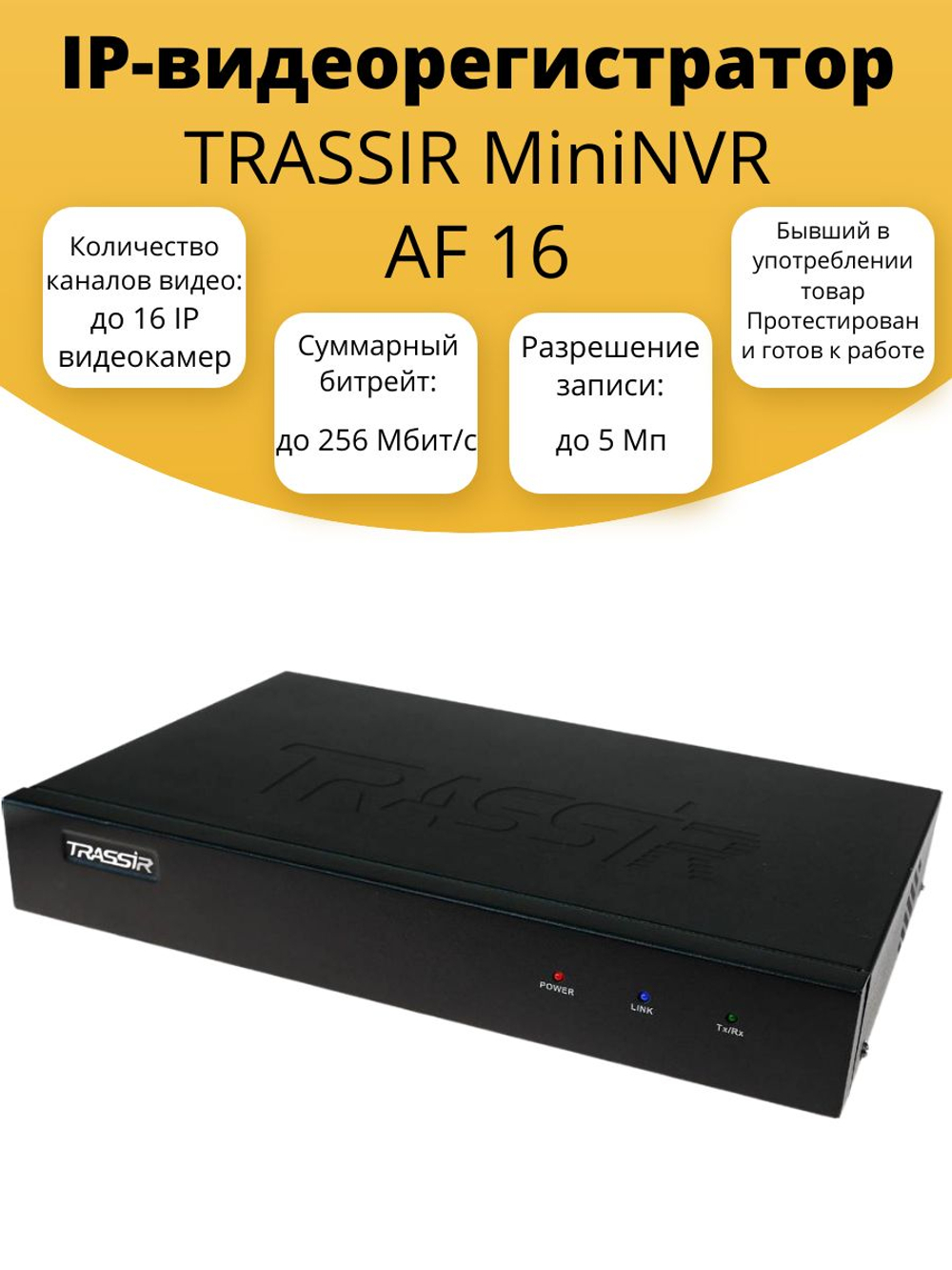 IP-видеорегистратор TRASSIR MiniNVR AF 16