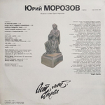 Юрий Морозов / Свет Мой, Ангел (LP)