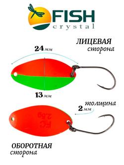 Блесна Fish Crystal TOMI 24 мм 2.5 г на форель цвет 116