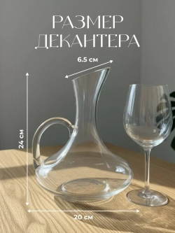 Декантер для вина графин с ручкой кувшин аксессуар
