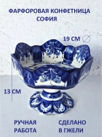 Конфетница фруктовница Гжель