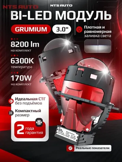 NTS Auto Bi-Led Grumium 3.0" 75/85W 12V 6300K