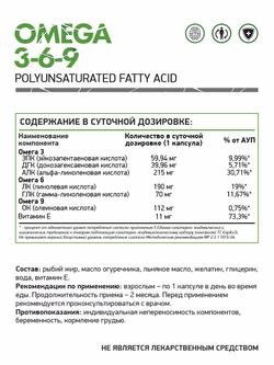 ОМЕГА 3-6-9 60 КАПС (NaturalSupp)
