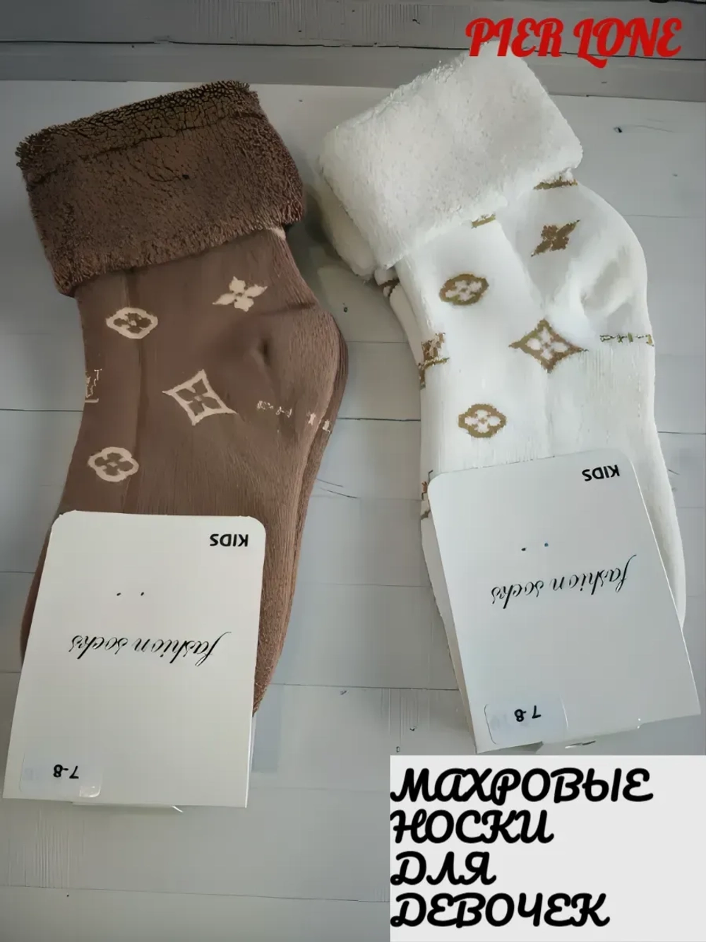 носки махровые детские 1+1