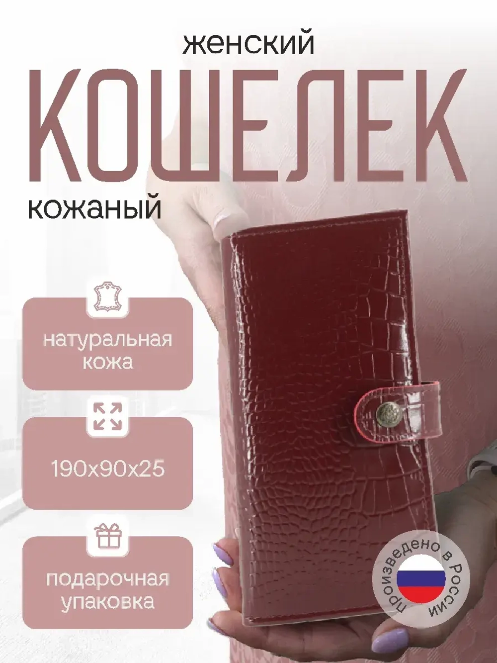 Кошелек бордовый кожаный женский