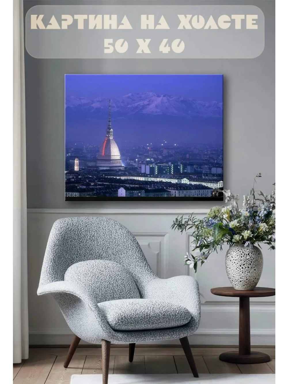 Картина на стену 40 X 50 Город в горах