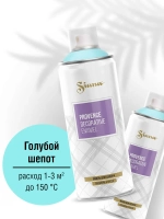 SIANA Provence Аэрозольная краска матовая Голубой шепот 520мл