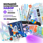 Подарочный канцелярский школьный набор 34 предмета Космонавты, MC-Basir, Большой бокс с канцелярией для мальчика 2025, милый подарок на Новый год и День рождения
