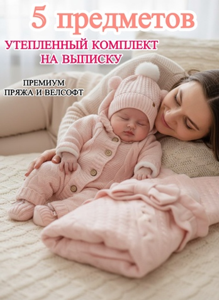 Конверт на выписку для новорожденных