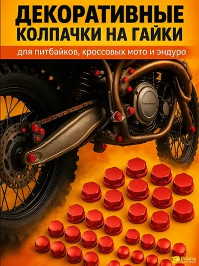 P++ Bt0 Декоративные колпачки на гайки и болты