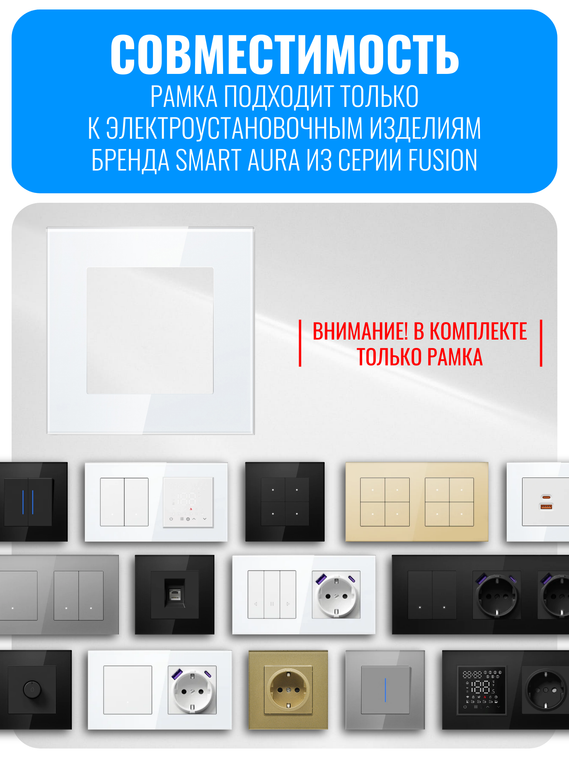 Рамка электроустановочная стеклянная Smart Aura серия Fusion