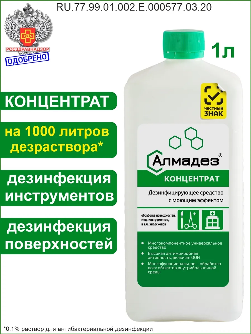 Дезинфицирующее средство для инструментов маникюра