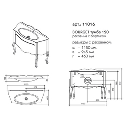 11016 БУРЖЕ тумба 120