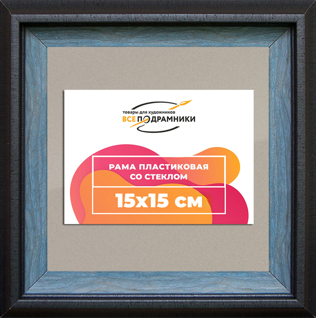 Рамка 15x15 для постера и фотографий