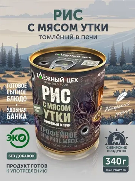 Рис с Уткой, черносливом и нутом томлёный в печи ТАЁЖНЫЙ ЦЕХ готовая каша, 340 г