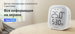 Датчик температуры и влажности TP-Link Tapo T315