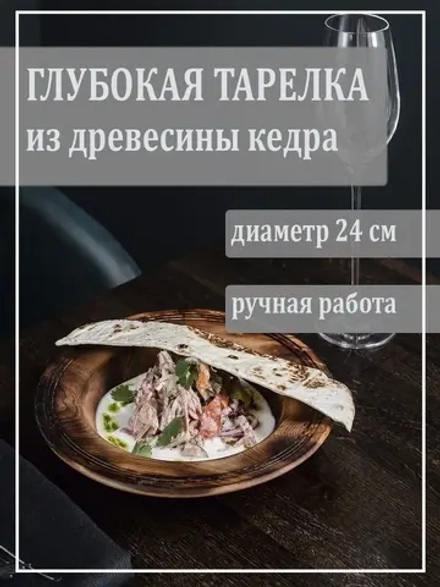 Тарелка