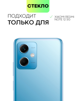 Набор стекол BROSCORP для Xiaomi Redmi Note 12 (арт. XM-RN12-FSP-SET2)