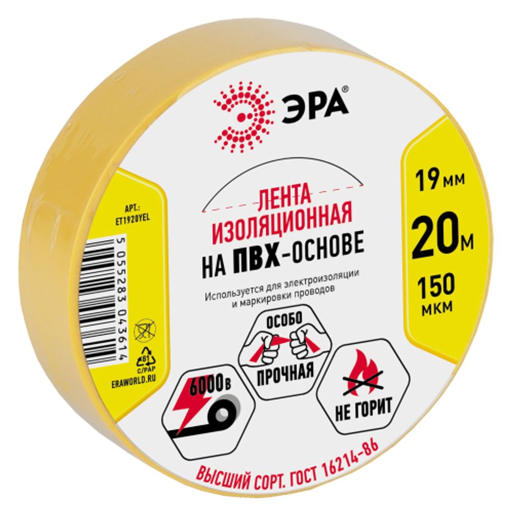 Изолента ЭРА ET1920YEL ПВХ 19мм х 20м желтая | Изолента