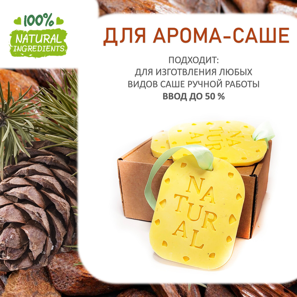 Кедр и сандал, отдушка для свечей и мыла